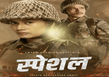 सुयोग गोर्‍हे बनला लष्करी अधिकारी