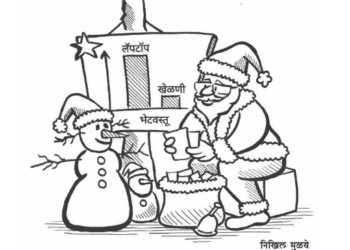 तुझ्या पोतडीतून आमचा हुरूप वाढवायला काहीतरी दे