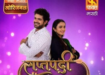 ‘फक्त मराठी’वर ‘सप्तपदी मी रोज चालते’