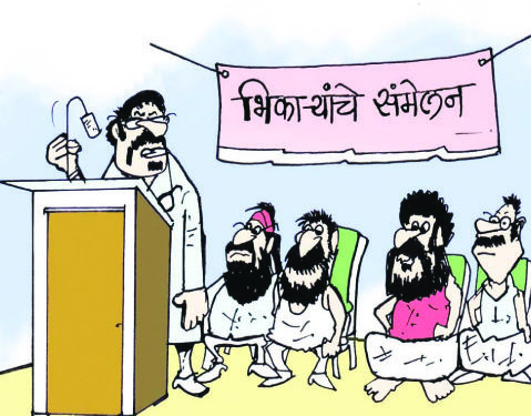 भिका-यांचे भरले संमेलन!