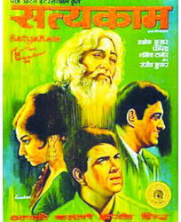 ‘सत्यकाम’ बेस्ट काम!