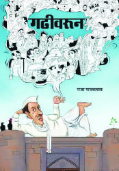 साहित्य संमेलनाध्यक्ष तंबूशेठ!