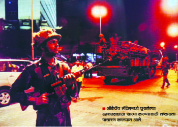 ती भयंकर काळरात्र…