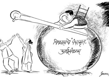 पंचगव्य अर्थसंकल्प!