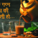 एक गरम चाय की प्याली हो…