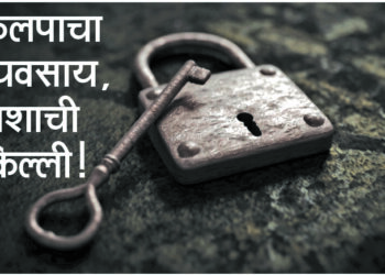 कुलपाचा व्यवसाय, यशाची किल्ली!