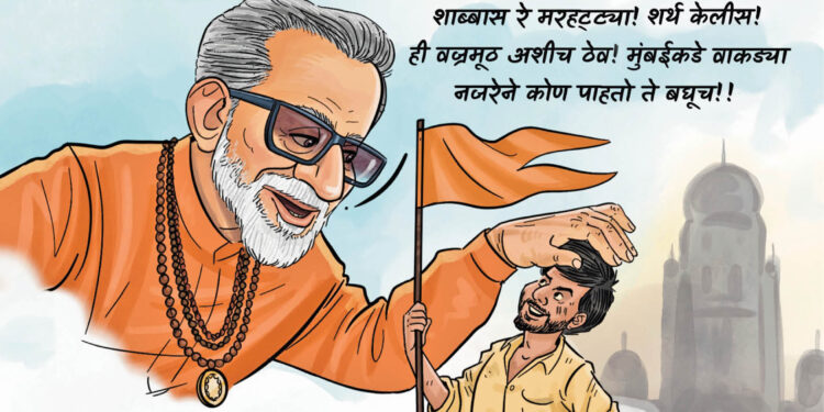 स्व. बाळासाहेबांना सर्वात मोठी भेट!