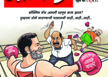 आजार नेहरूंचा, आजार भागवतांचा!