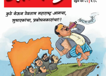 ऐसे कैसे झाले भोंदू!