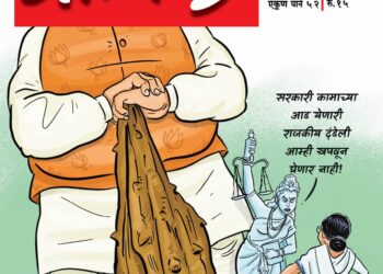 लोकशाहीला पडलेल्या घेरावाचे काय?