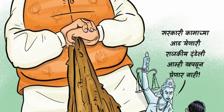 लोकशाहीला पडलेल्या घेरावाचे काय?