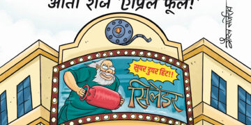 प्रत्येक दिवस ‘एप्रिल फूल’चाच!