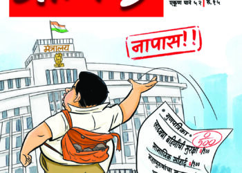 लोकां सांगे ब्रह्मज्ञान…