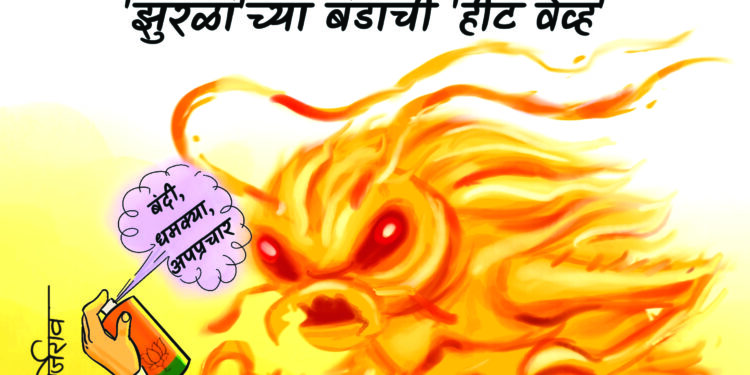 सत्तेच्या चड्डीत झुरळ!
