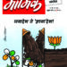 देश ‘लोकशाही’मुक्ततेच्या दिशेने…