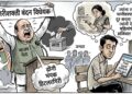 चोरांच्या उलट्या बोंबा!