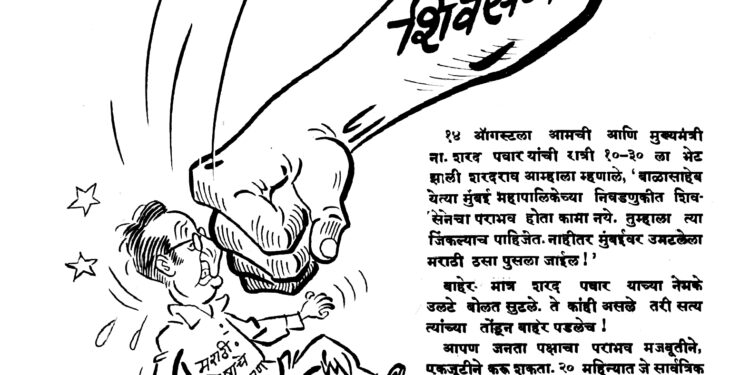 बाळासाहेबांचे फटकारे