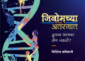 विज्ञानाचा हिटलरी गैरवापर!