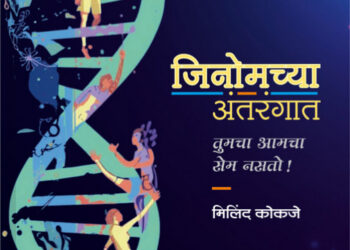 विज्ञानाचा हिटलरी गैरवापर!