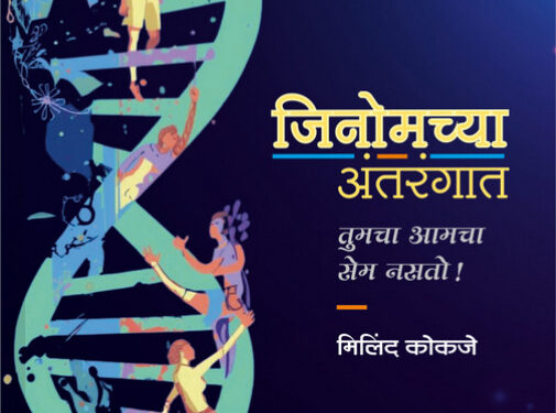 विज्ञानाचा हिटलरी गैरवापर!