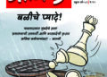 मिसिंग लिंक-कनेक्टिंग लिंक!