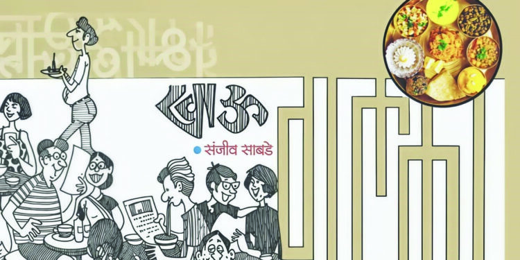 ‘पोटार्थी’ पत्रकाराची खाद्ययात्रा!