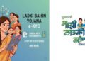 लाडकी बहीण योजना युतीच्या लुटीचा खजिना
