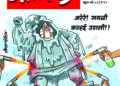 दिमाग के दुश्मन!