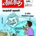 टोपी संभालो दिनकरराव!