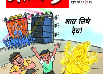 बाप्पा, बुद्धी परत घ्या!