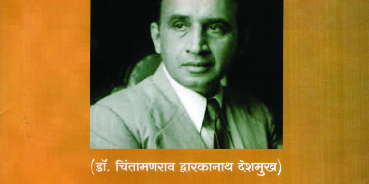 भाषावार प्रांतरचना आणि डॉ. सी. डी. देशमुख!
