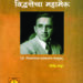 भाषावार प्रांतरचना आणि डॉ. सी. डी. देशमुख!
