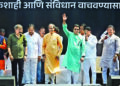 विरोधकांच्या एकजुटीची वज्रमूठ!