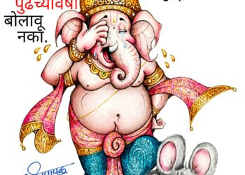 कुबुद्धीचे विसर्जन आवश्यक, पण कुणाच्या?