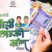 लाडक्या बहिणींच्या नावे पैशांची धूळधाण!